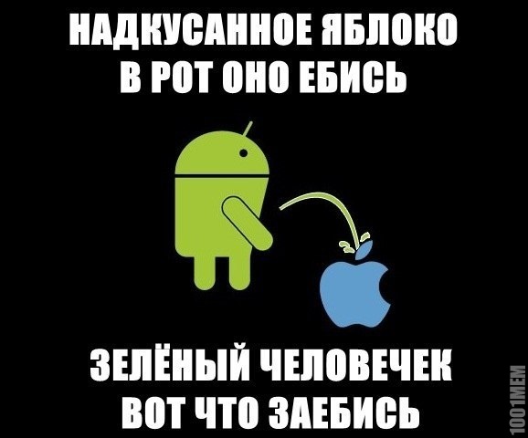 Унижаем Iphone)