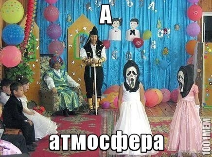 Своя атмосфера