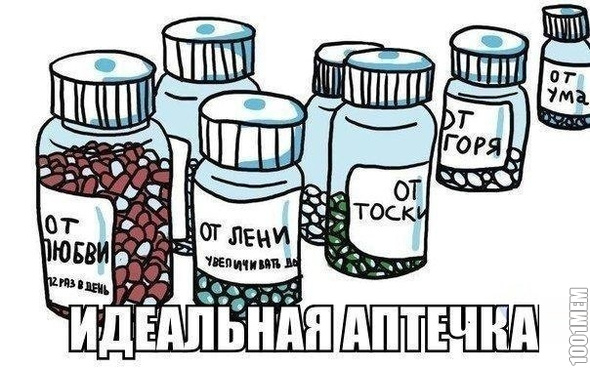 "Мне такая аптечка не помешает!"