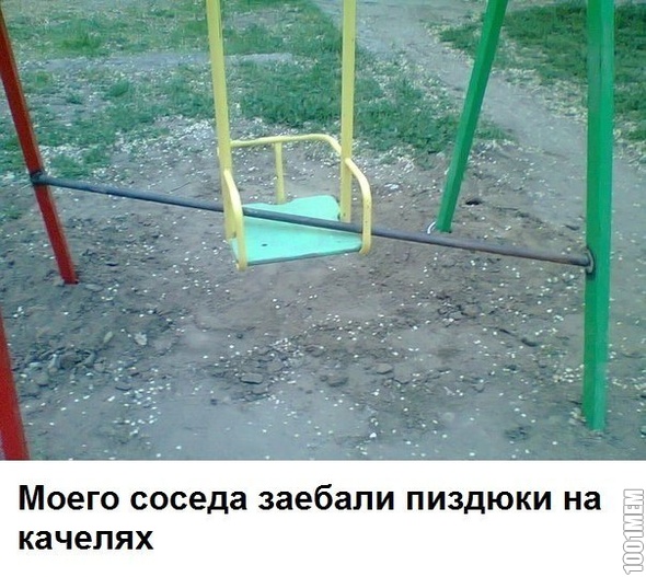 Сосед из Челябинска