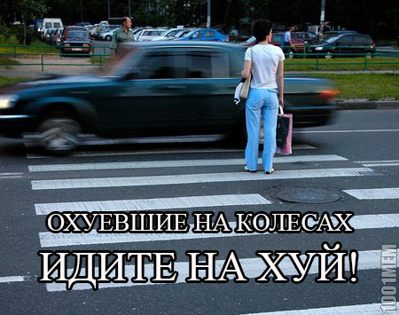 Охуевшие