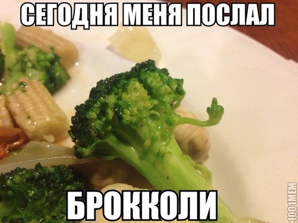 брокколи