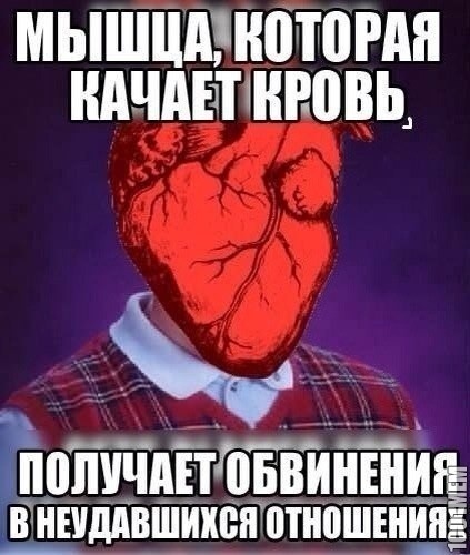 Несправедливо