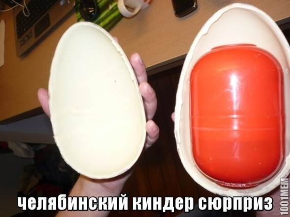 киндер сюрприз