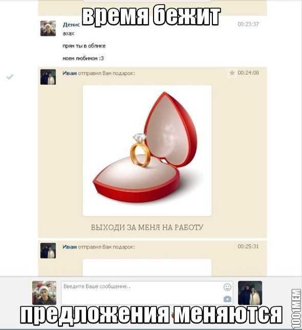 Выходи за меня