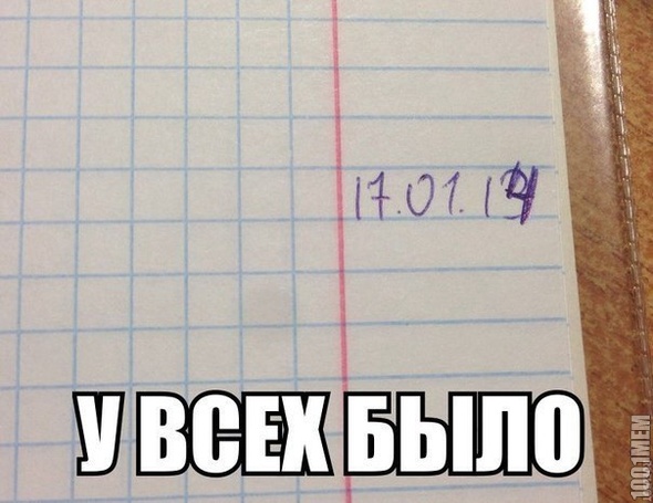 у всех