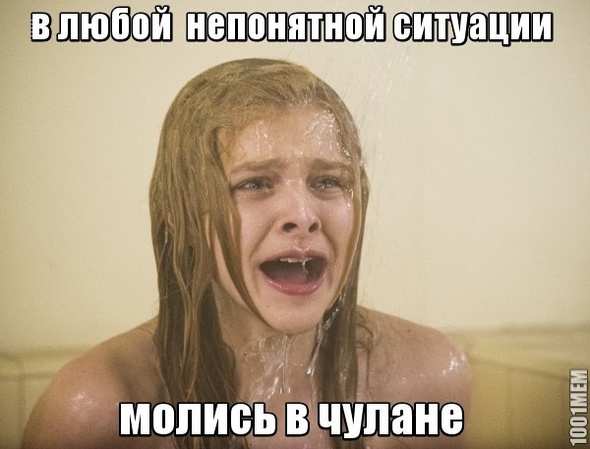 молись