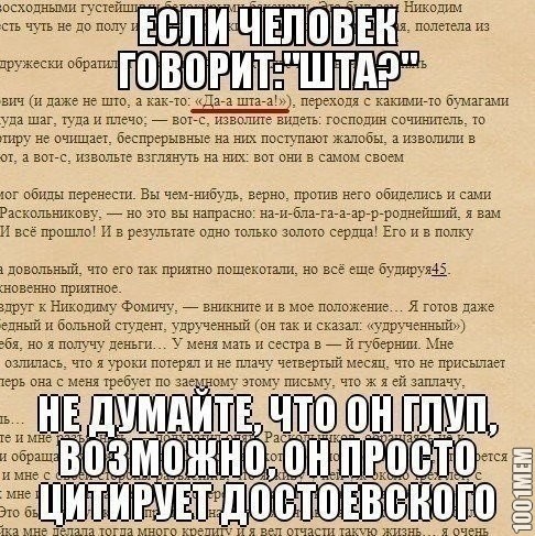 Достоевский