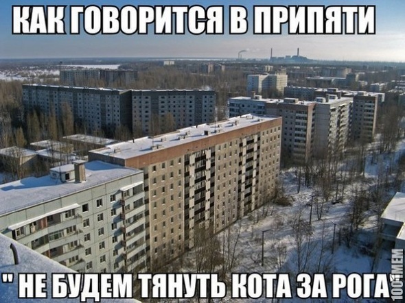 Припять