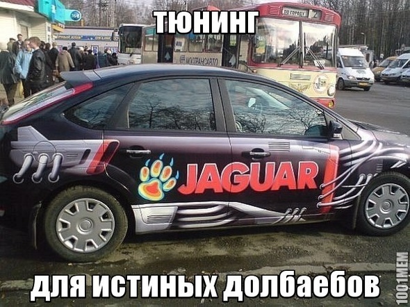 ягуар