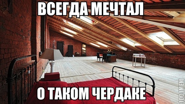 мечты...