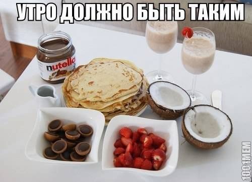 УТРО