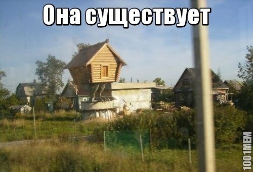 Избушка на курьих ножках