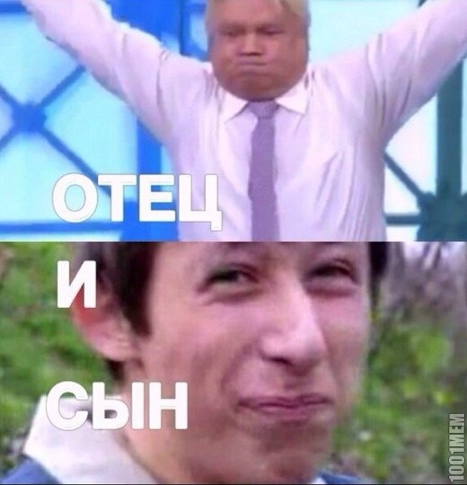 отец и сын:)