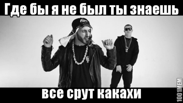 Наш рэп,...