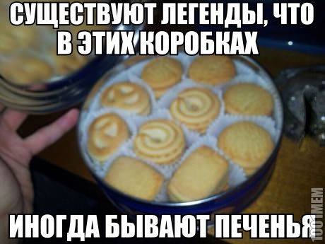 бывают))