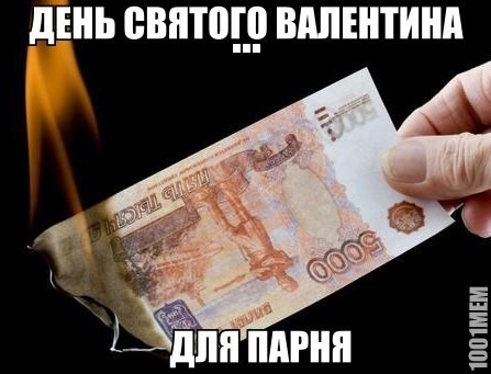 День святого валентина