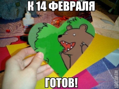 готов