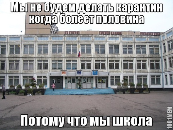 Потому что мы школа