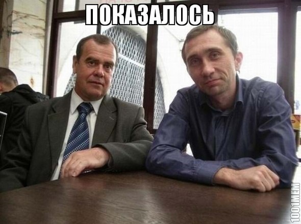 показалось