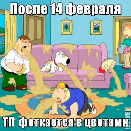 14 февраля