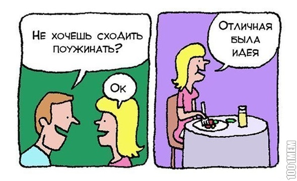 ужин))