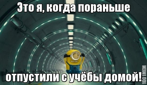 Миньон