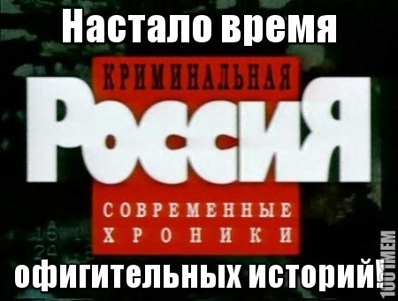 И не ври,что не смотрел