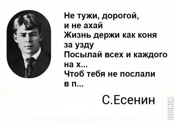 Есенин)