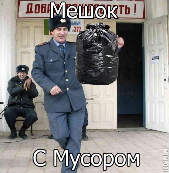 мусор