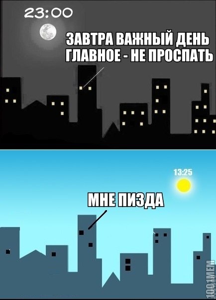 и так всегда