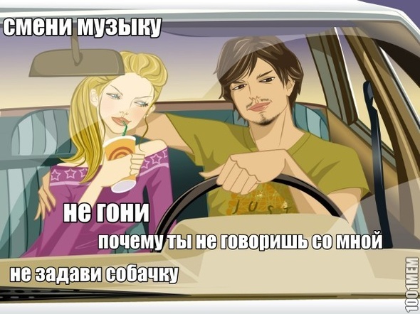 с девушкой в машине