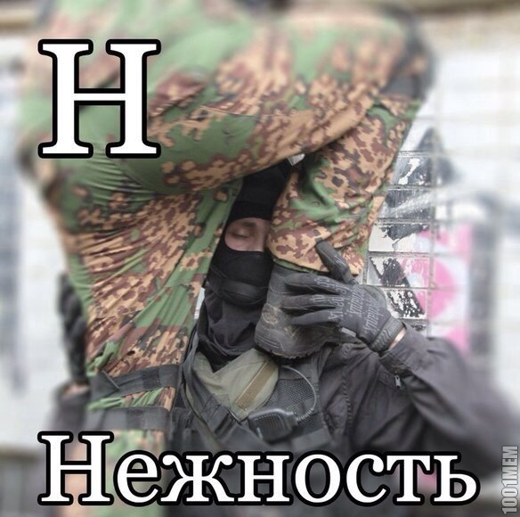 омоновцы тоже нежные)