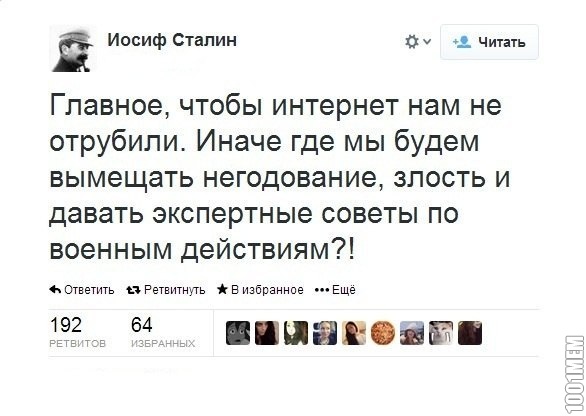 сталин херни не скажет