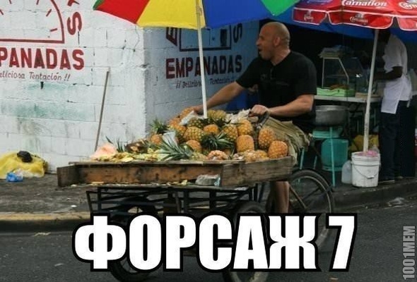 Форсаж 7