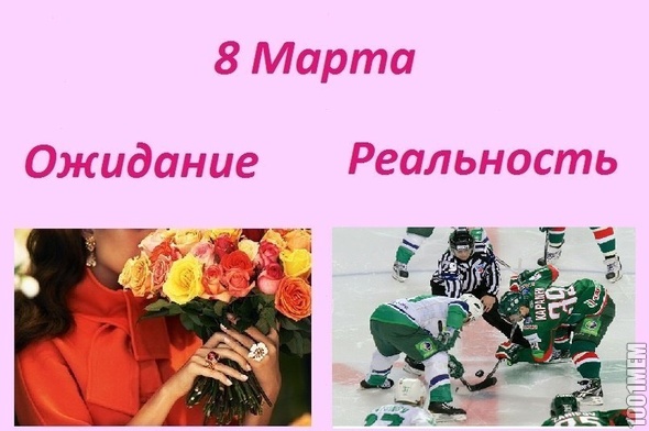 8 марта