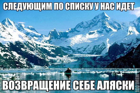 аляска