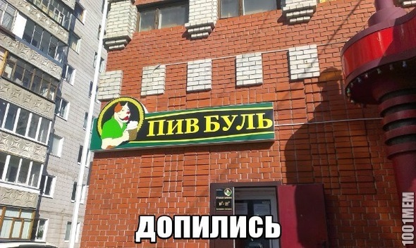 пив буль