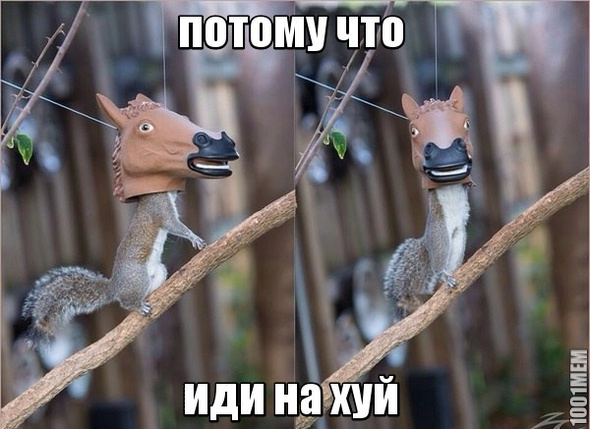 потому