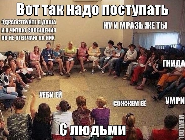 люди не надо так делать