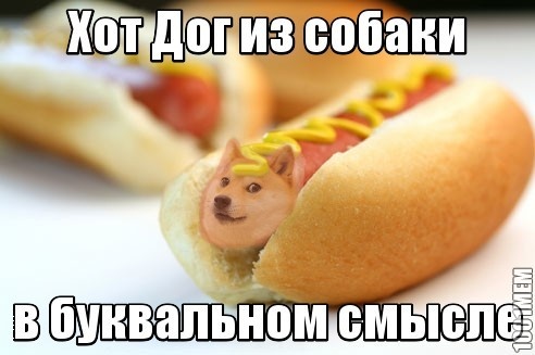 я бы съел