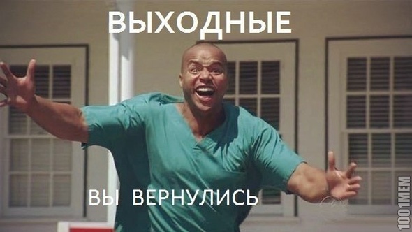 Вернулись!!!