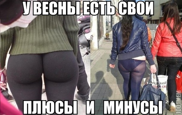 Минусы весны(