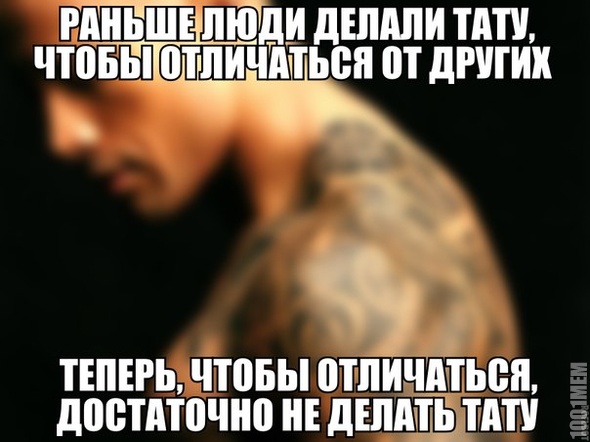 почти у всех есть тату