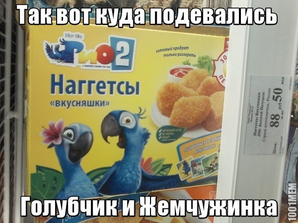 Наггетсы из попугаев))))))