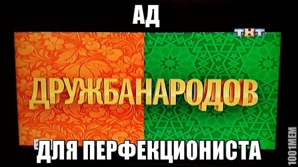 дружба народов