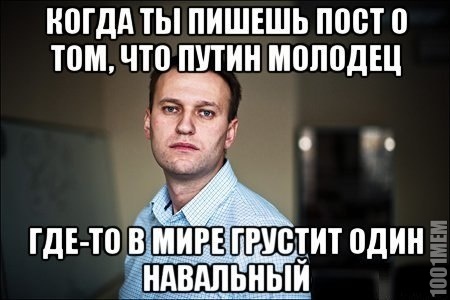 навальный