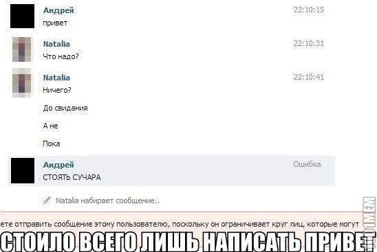 написал бля...