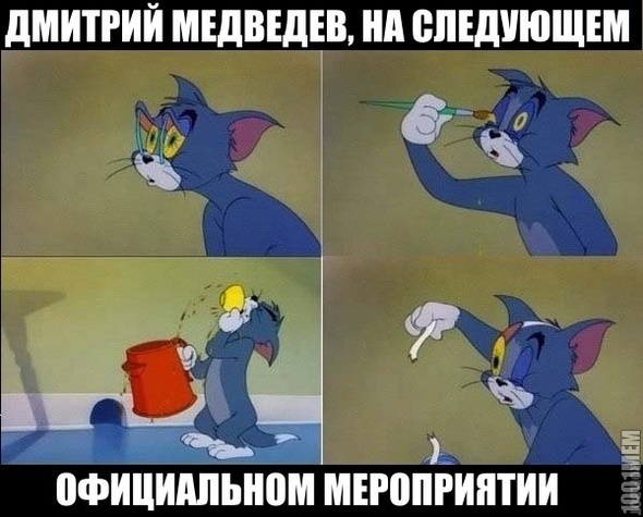 медв)