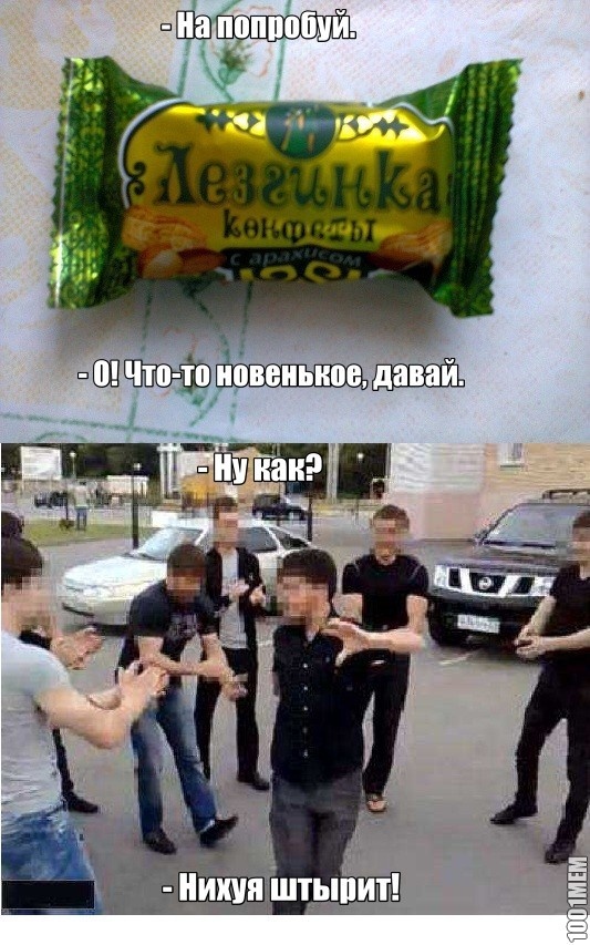 На попробуй.